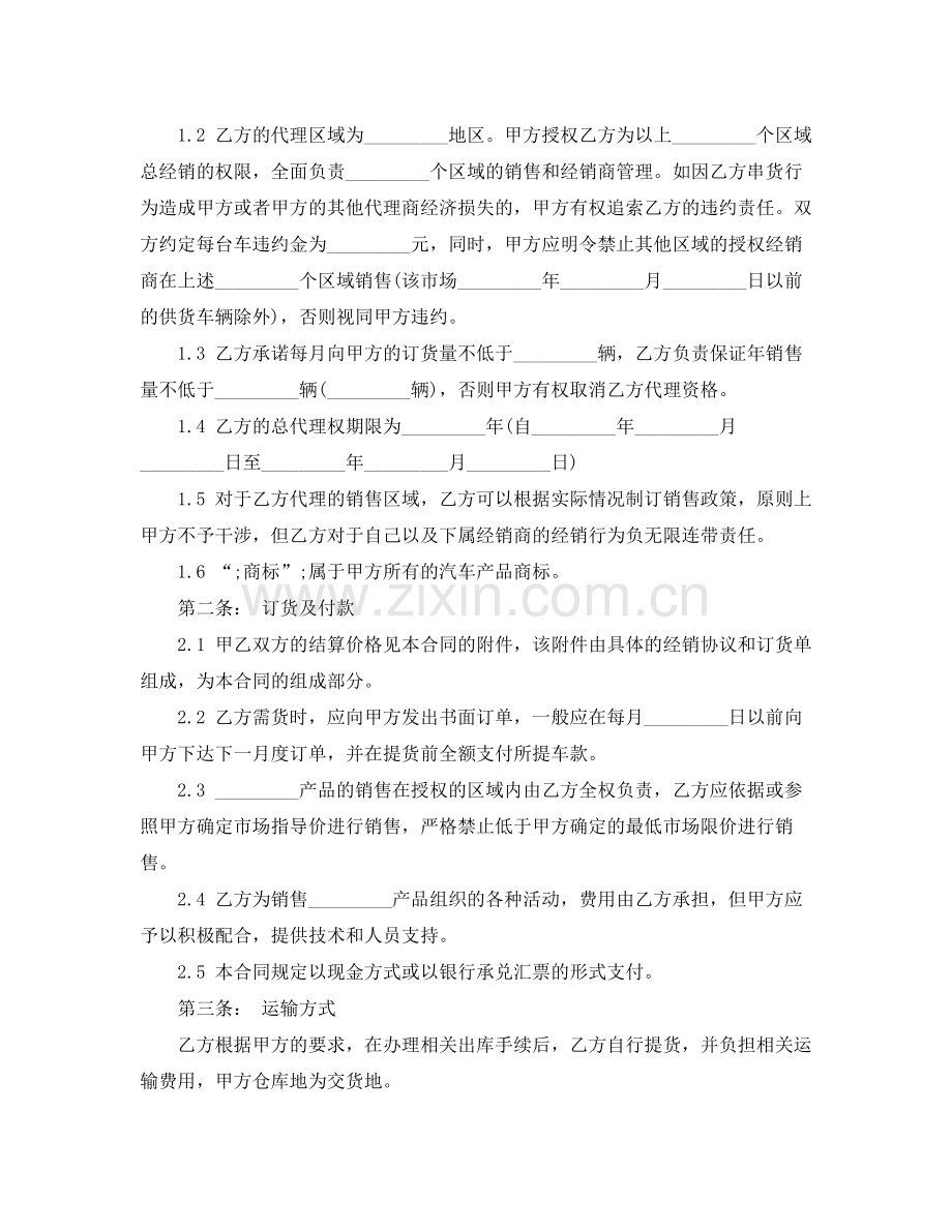 普通员工工资协商劳动合同范本.docx_第3页