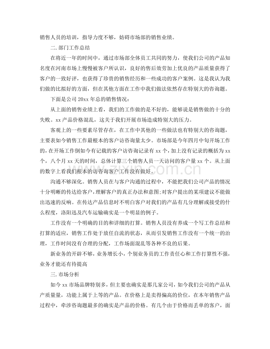 工作总结-销售工作总结与参考计划「」.doc_第2页