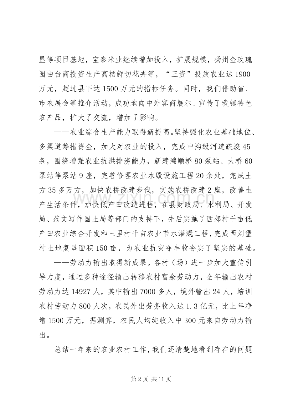 在全县农业农村工作座谈会上的发言稿 (3).docx_第2页