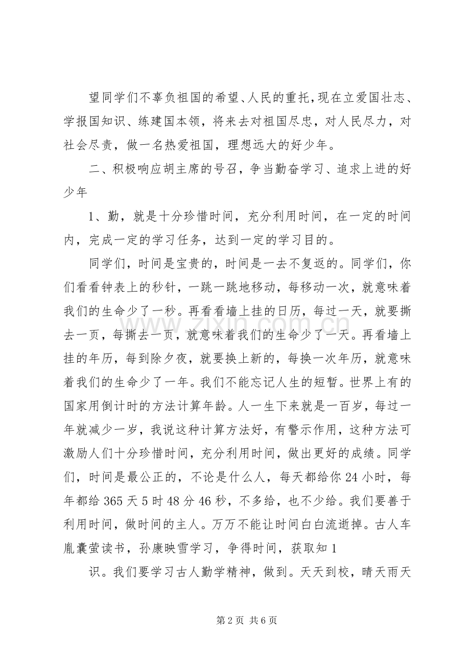 学校“弘扬雷锋精神争当‘四品八德’好少年”主题教育活动实施方案_3.docx_第2页