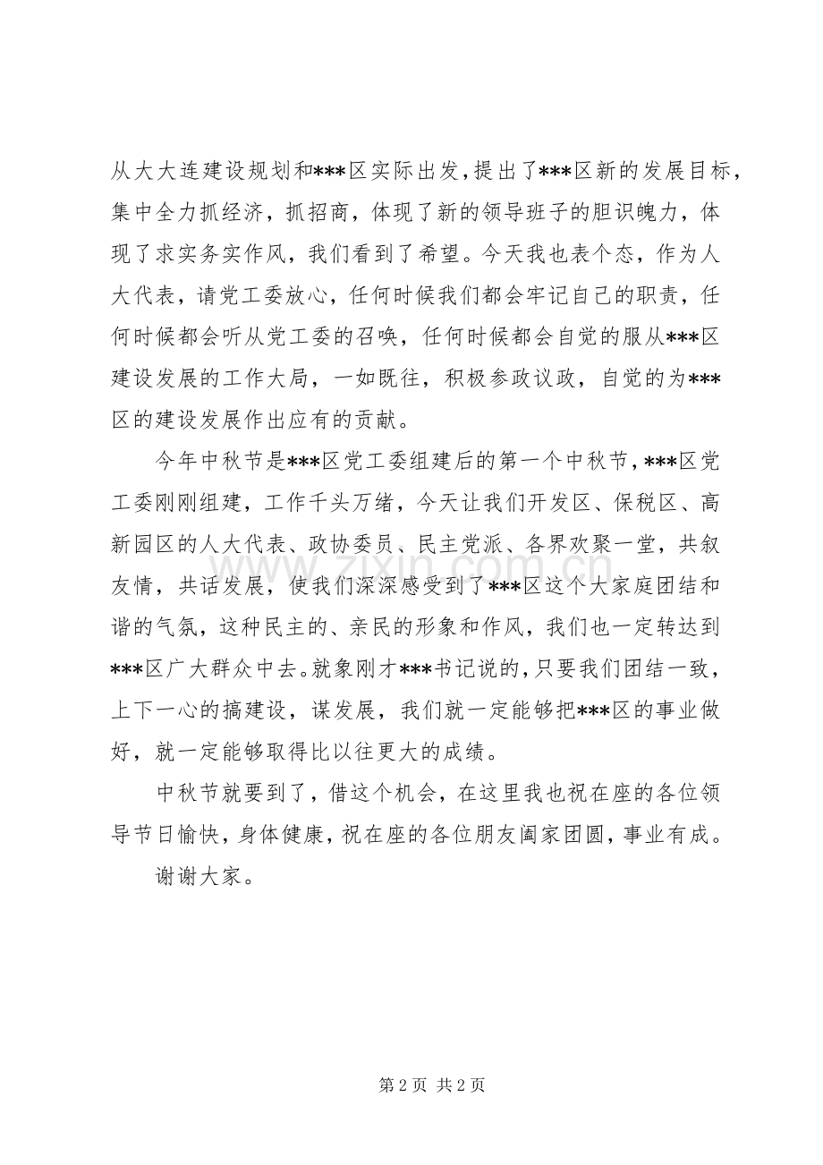 中秋讲话演讲致辞中秋节_1.docx_第2页