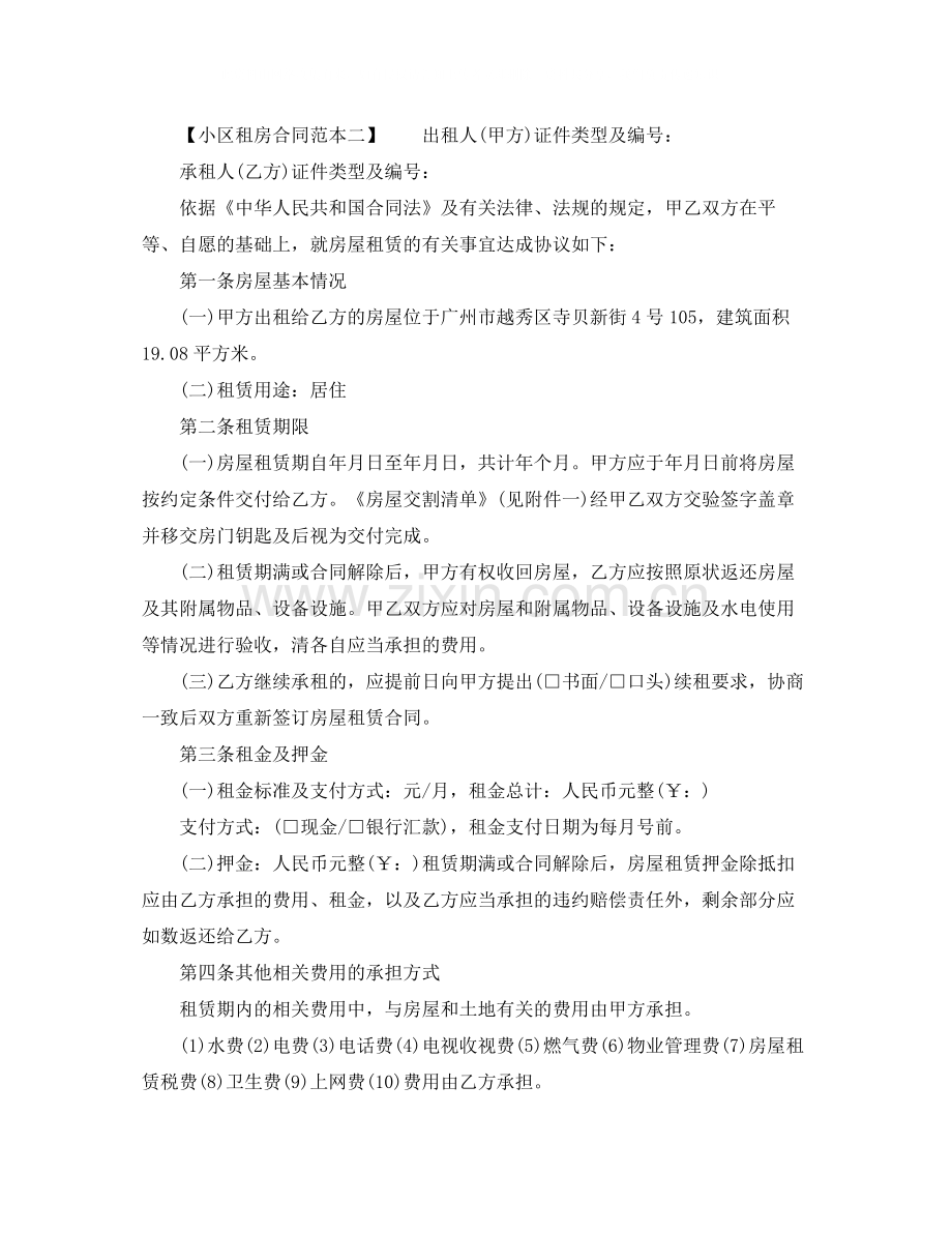 小区租房合同范本下载.docx_第2页