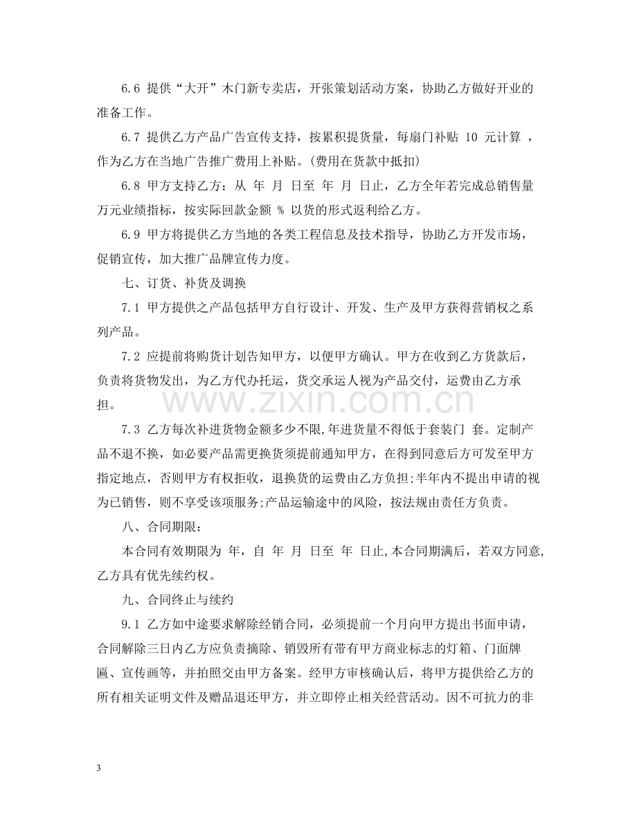 木门代理合同.docx_第3页