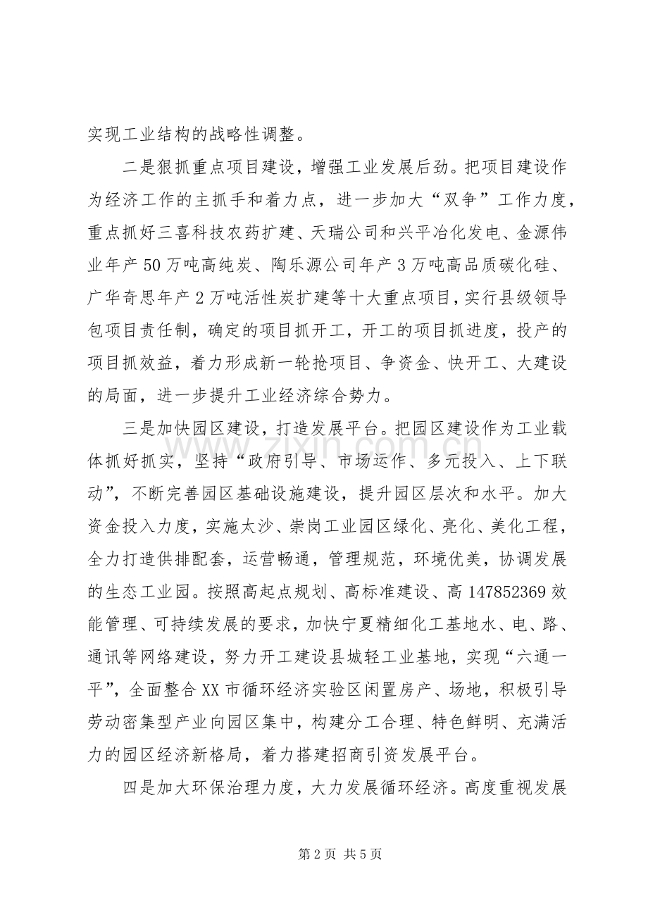 在经济工作和安全生产工作会议上的表态发言稿.docx_第2页