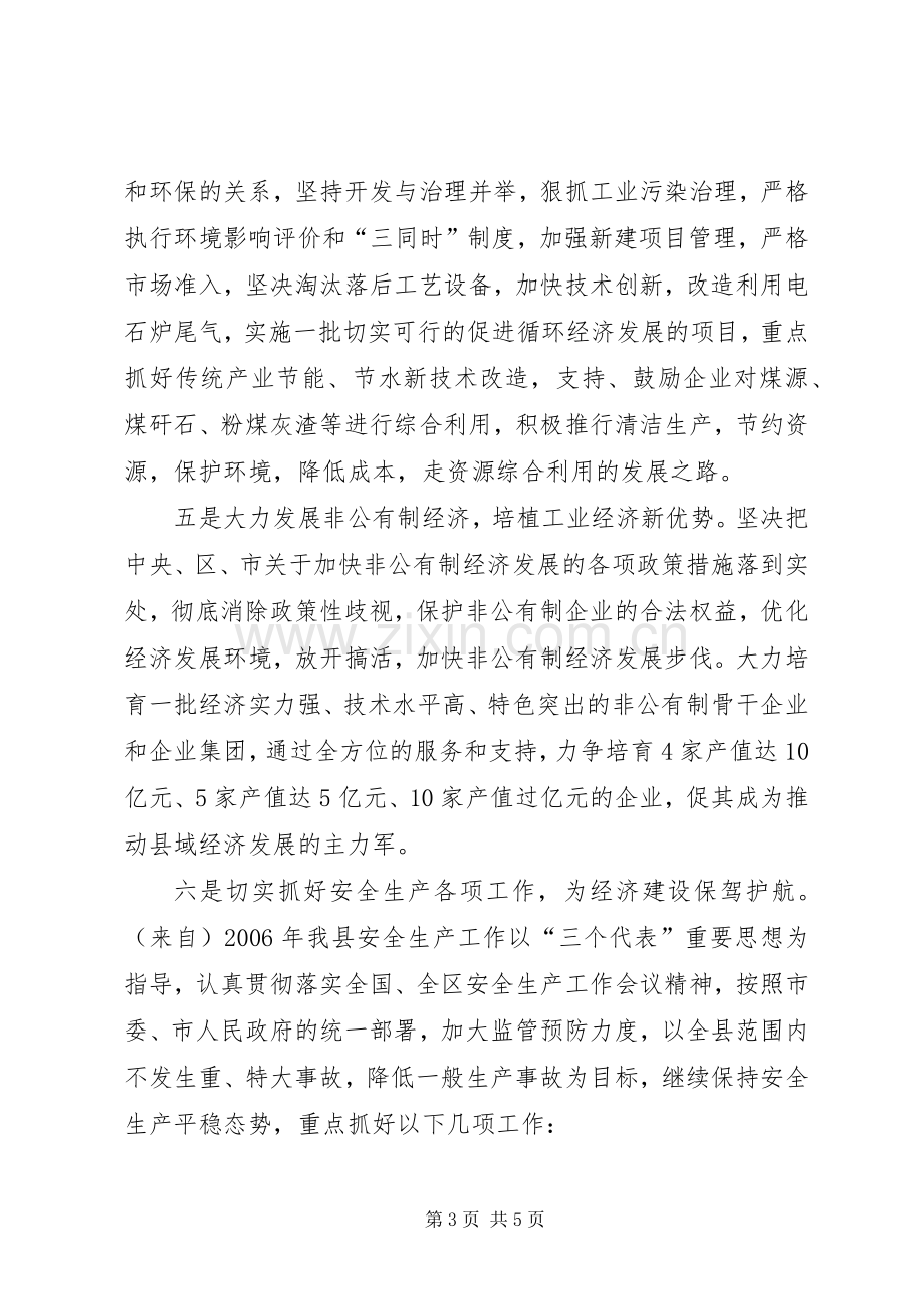 在经济工作和安全生产工作会议上的表态发言稿.docx_第3页