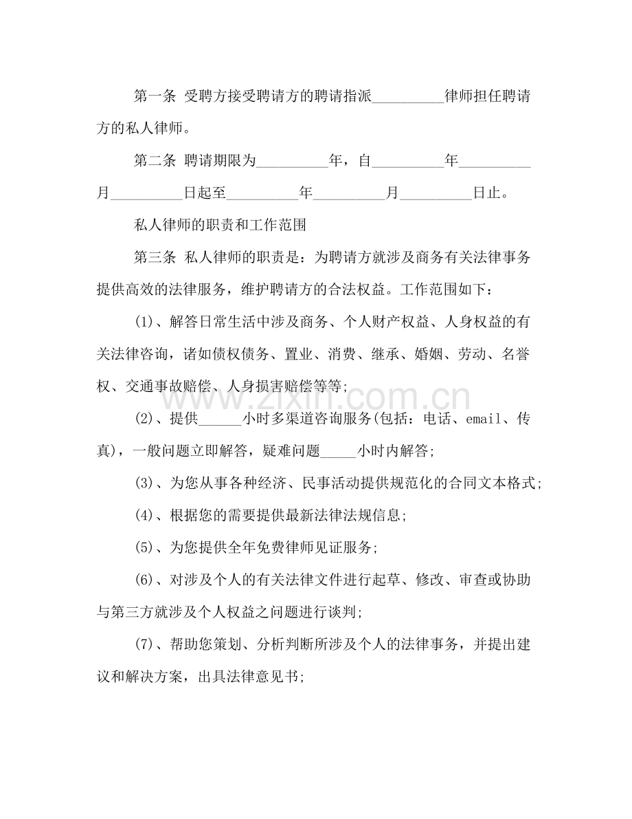 私人律师聘用协议书范本3篇.docx_第2页