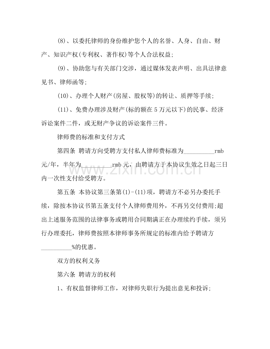 私人律师聘用协议书范本3篇.docx_第3页