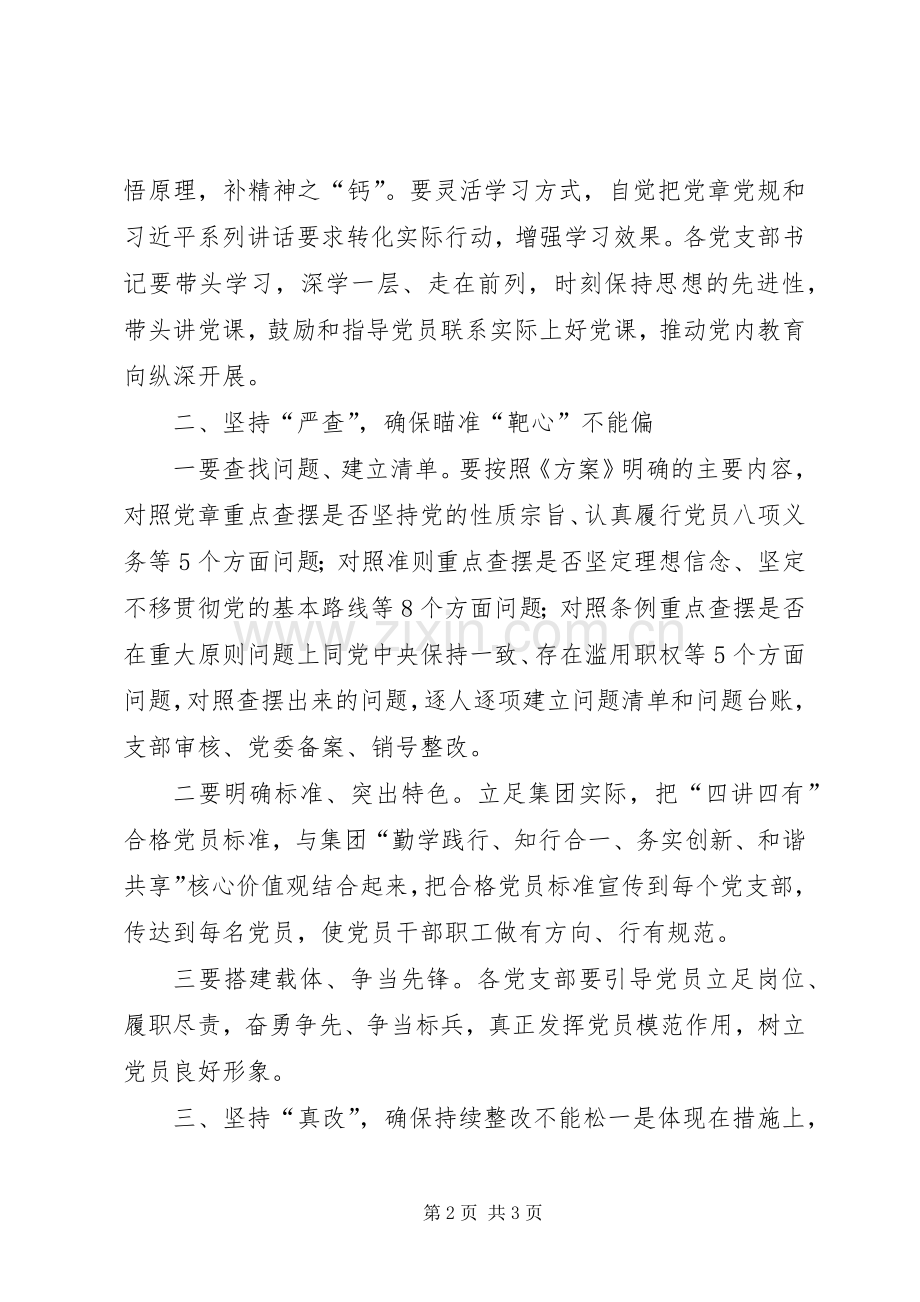 对照党章党规找差距检视研讨发言材料提纲8.docx_第2页