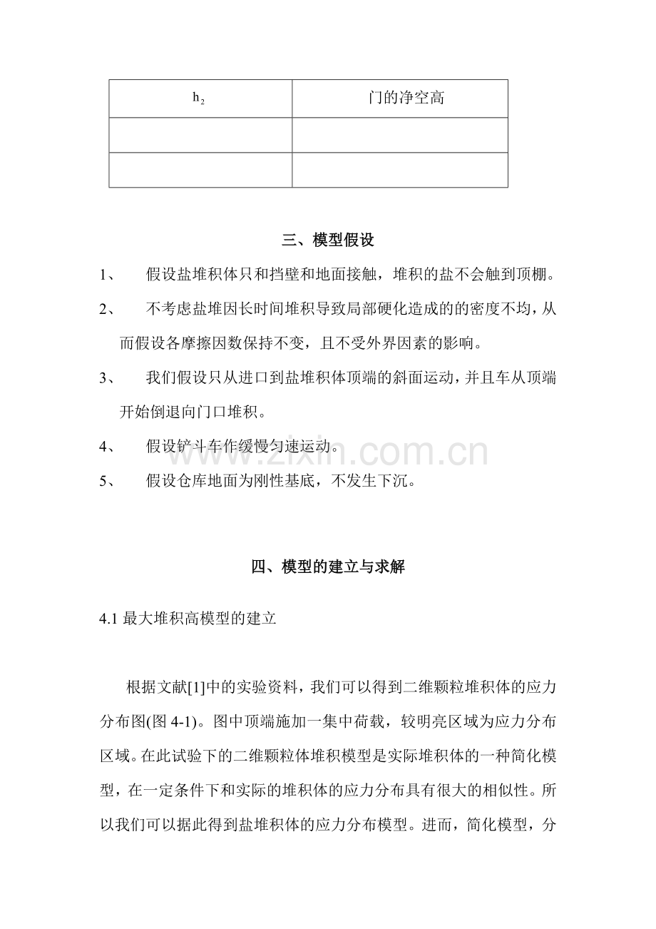 盐的储存数学建模正式论文学士学位论文.doc_第3页