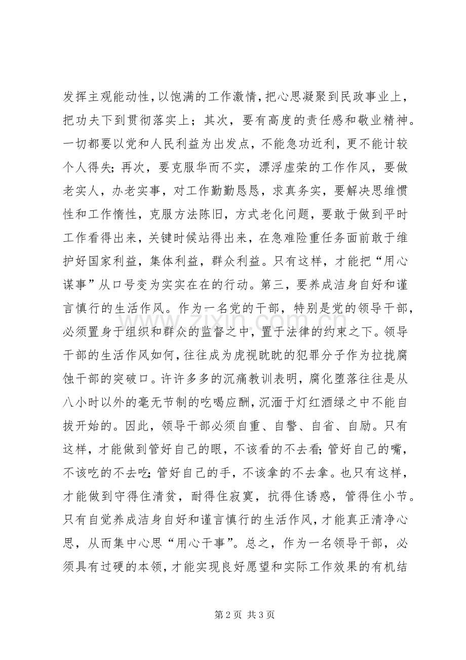 作风整顿心得体会学习发言提纲材料.docx_第2页