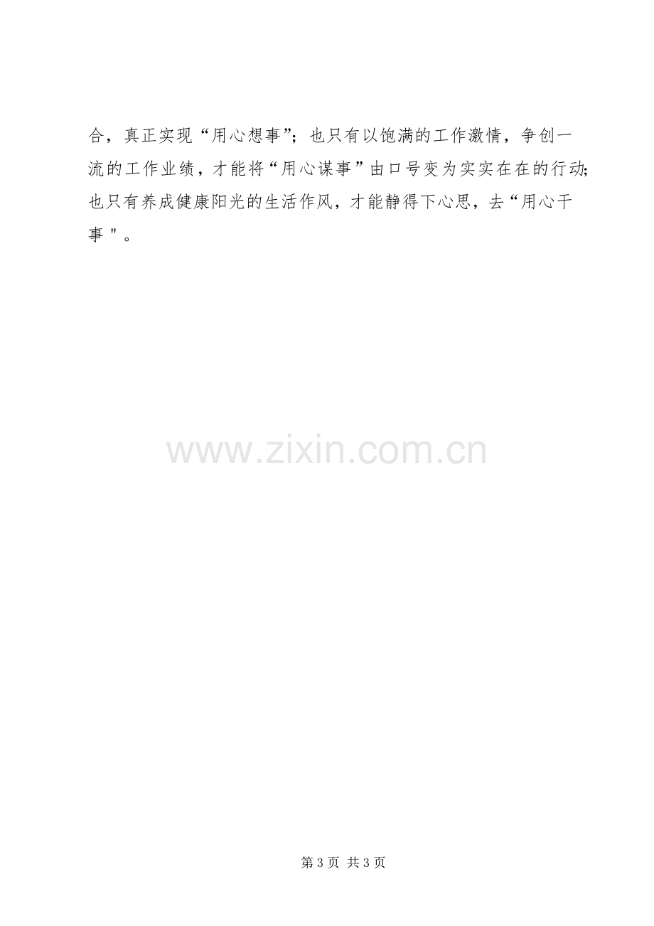 作风整顿心得体会学习发言提纲材料.docx_第3页