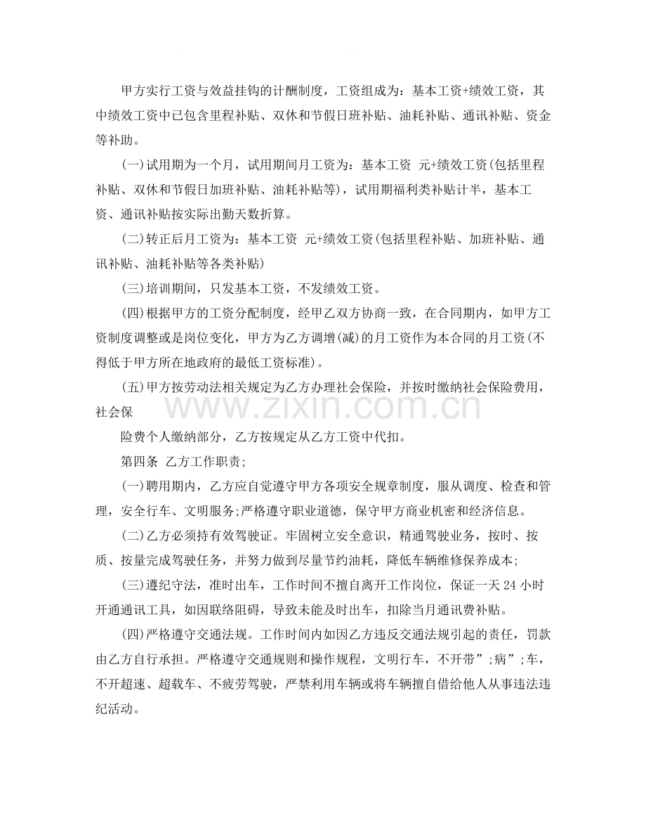 驾驶员聘用合同范本3篇.docx_第2页