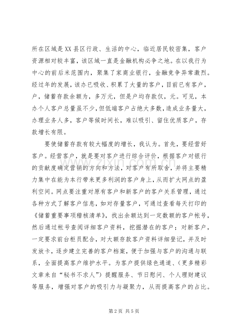 银行行长竞聘演说稿 (2).docx_第2页