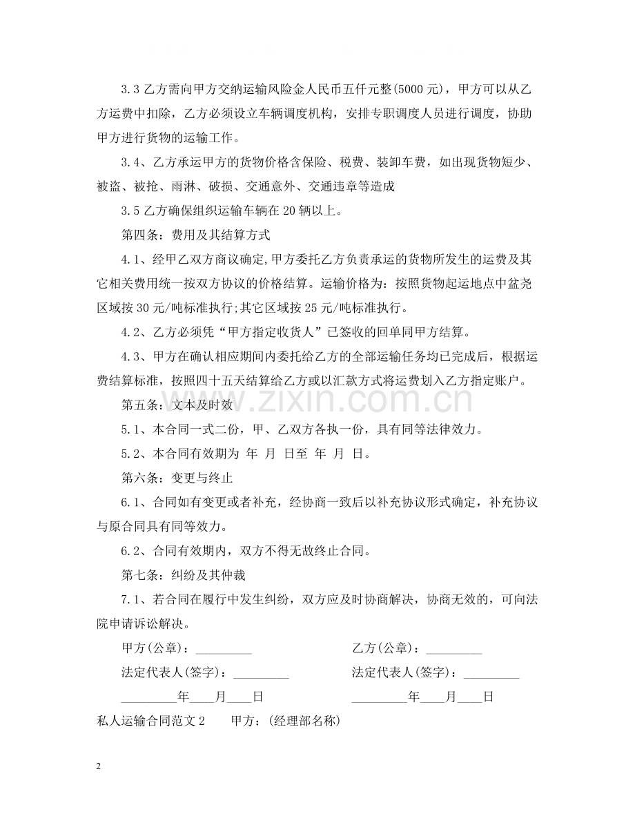 私人运输合同2.docx_第2页