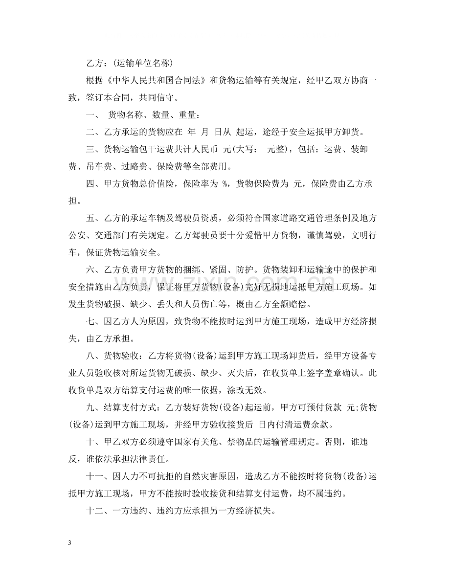 私人运输合同2.docx_第3页