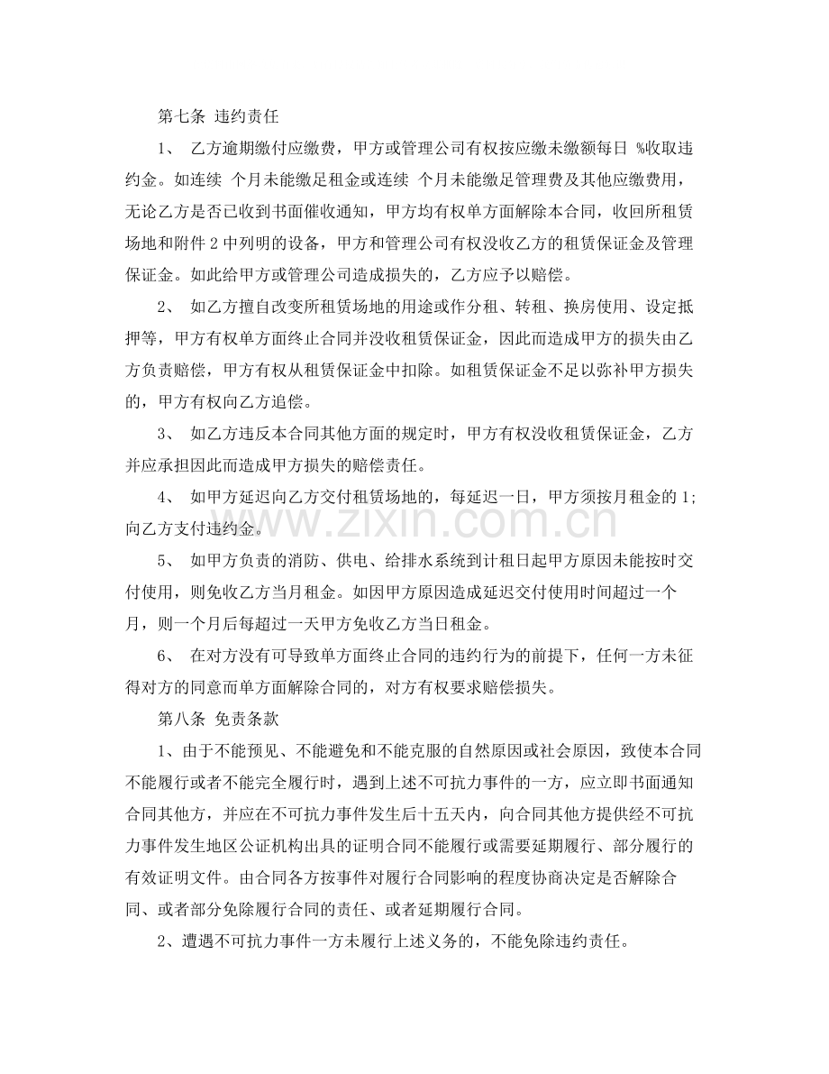 写字楼租赁合同4篇).docx_第2页