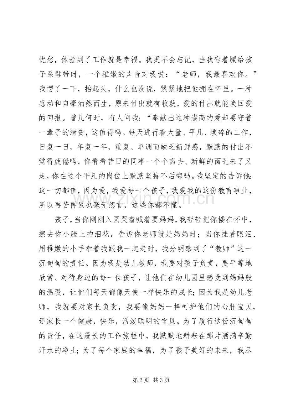 “爱与责任”演讲稿范文.docx_第2页