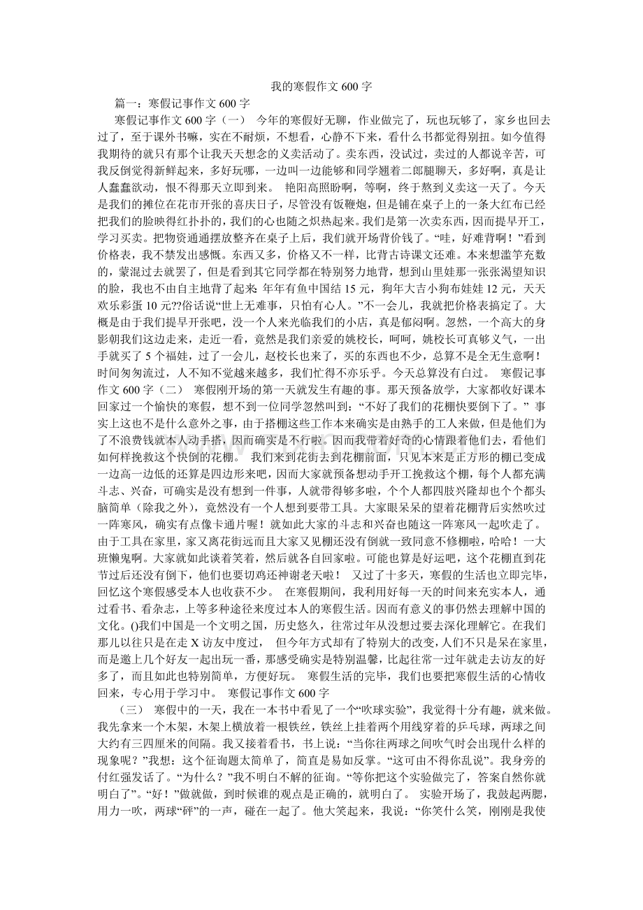 我的寒假作文600字.doc_第1页