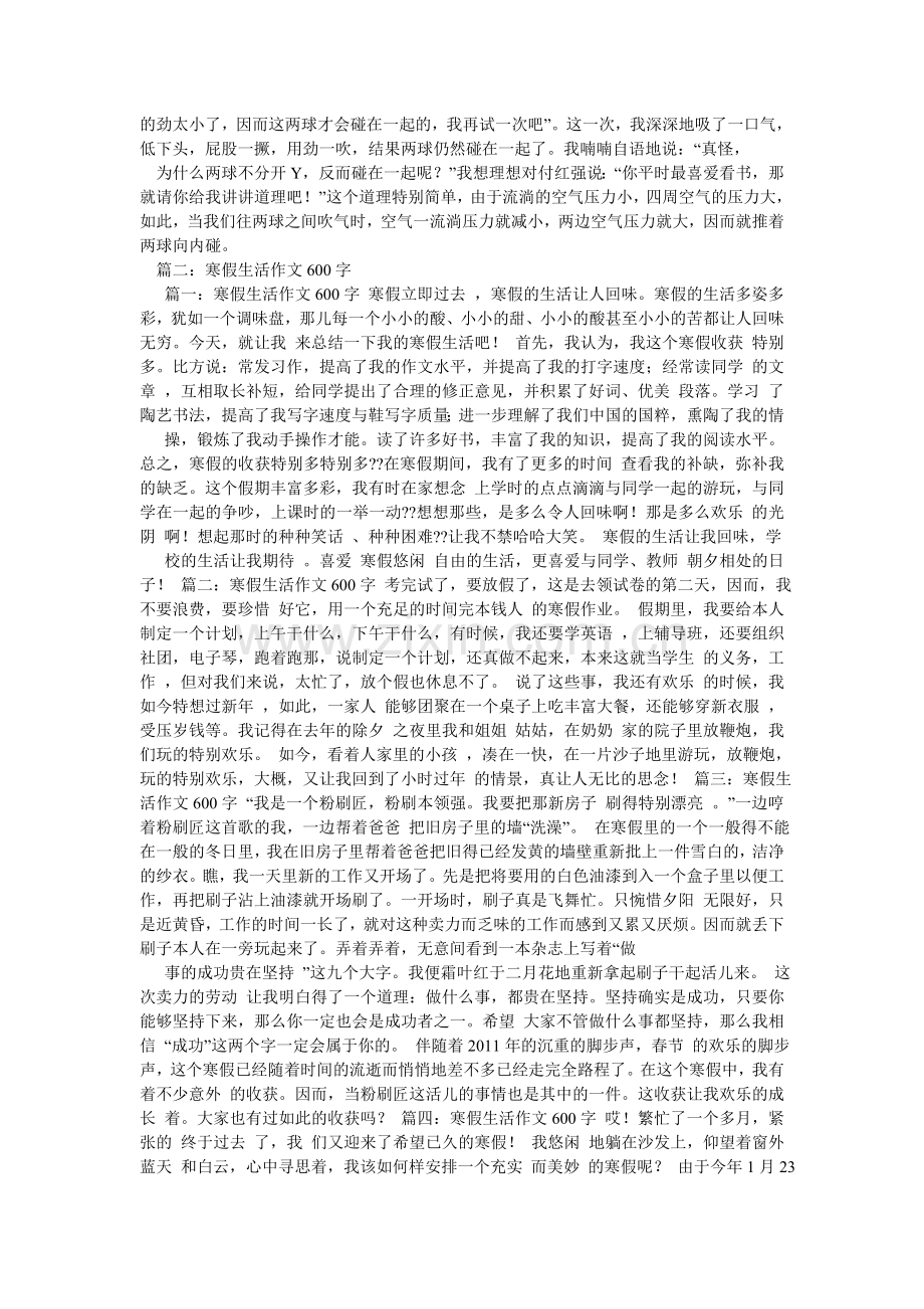 我的寒假作文600字.doc_第2页