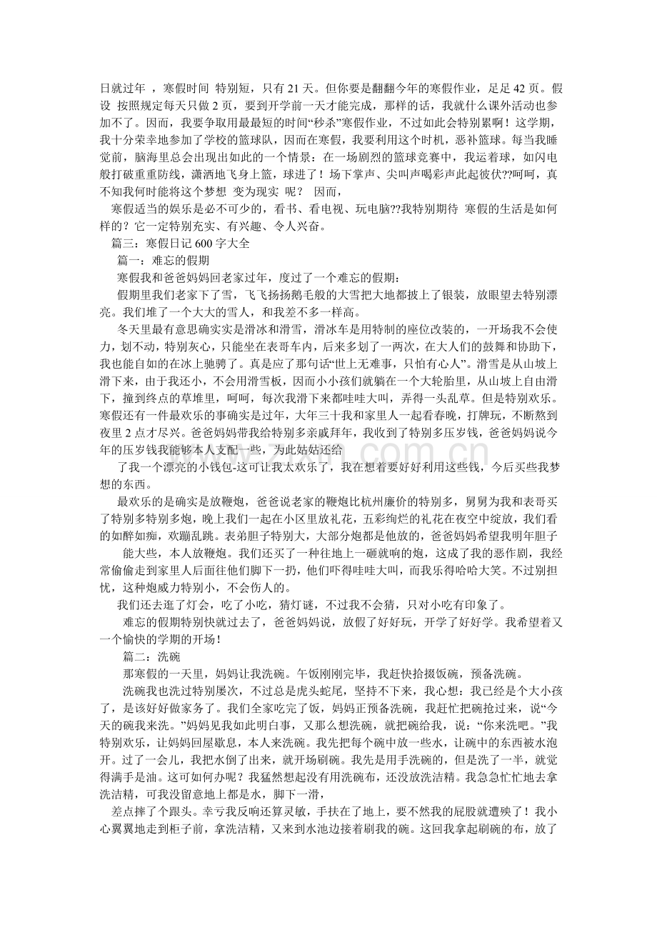 我的寒假作文600字.doc_第3页