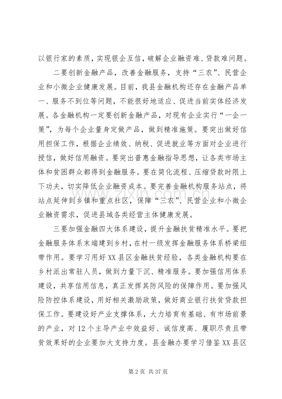 金融工作座谈会上讲话稿五篇.docx_第2页