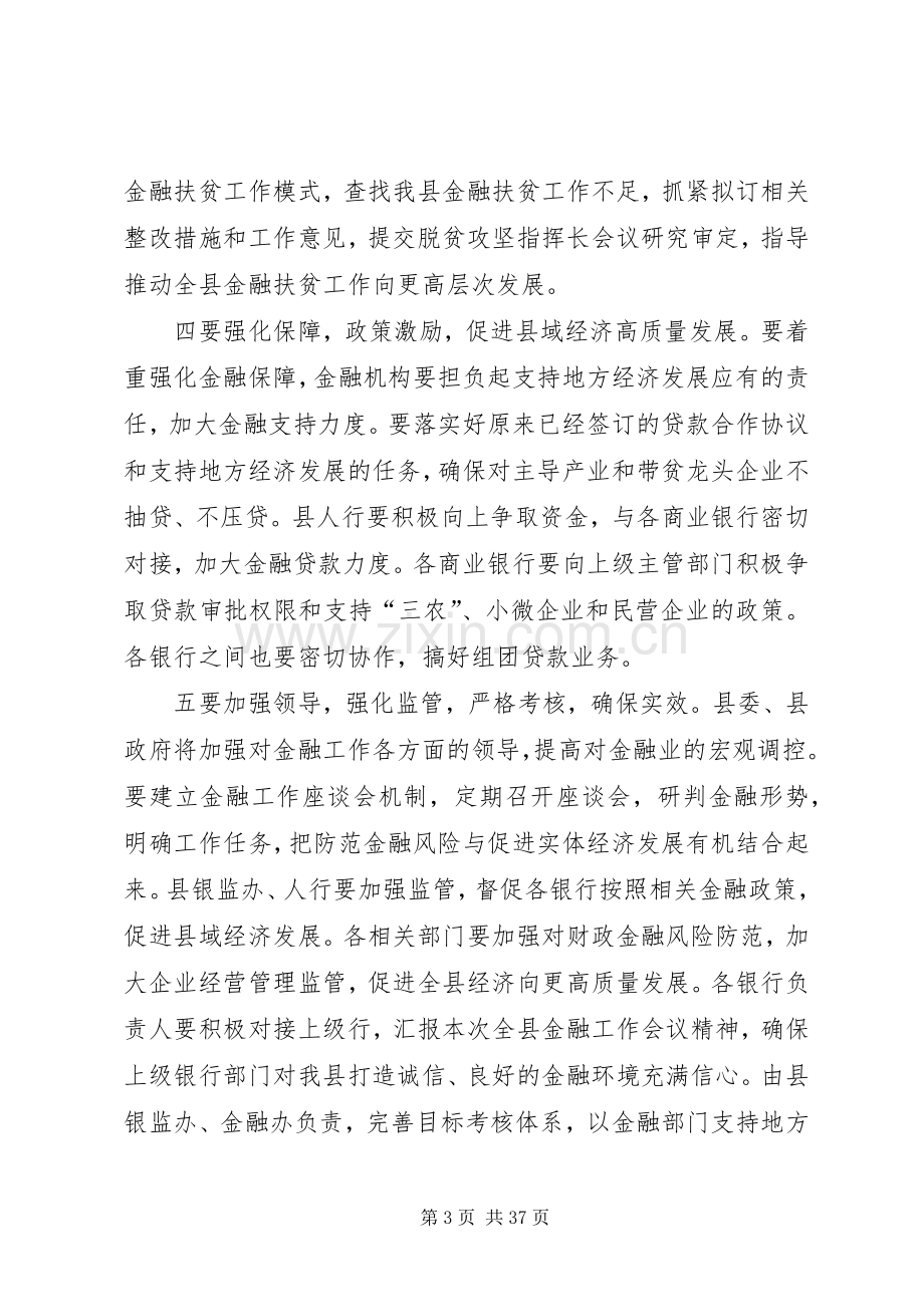 金融工作座谈会上讲话稿五篇.docx_第3页