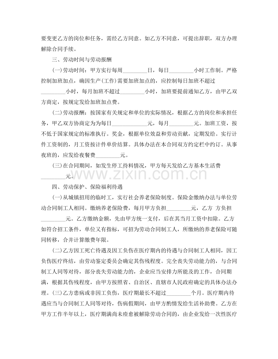 正规公司劳动合同范本.docx_第2页