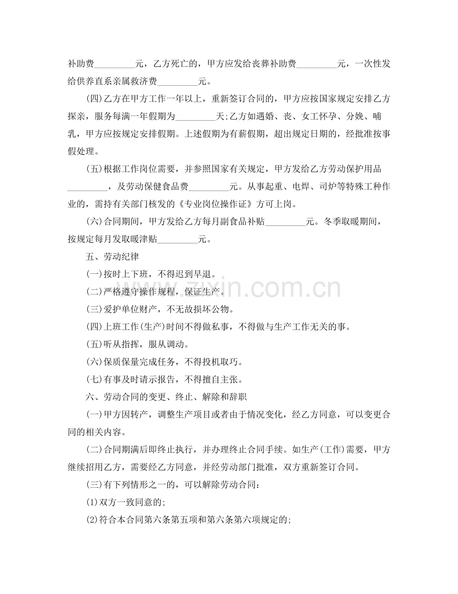 正规公司劳动合同范本.docx_第3页