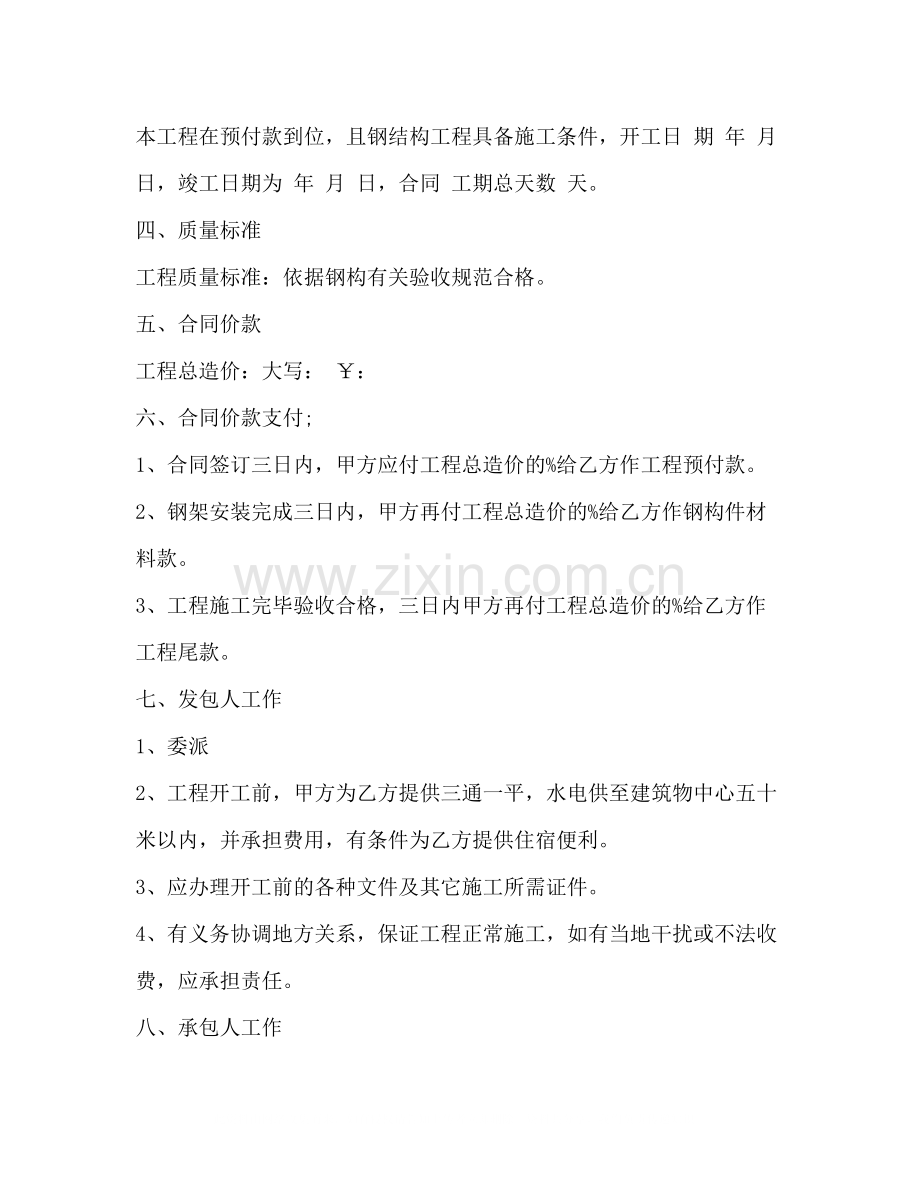 建筑工程施工合同书22.docx_第2页