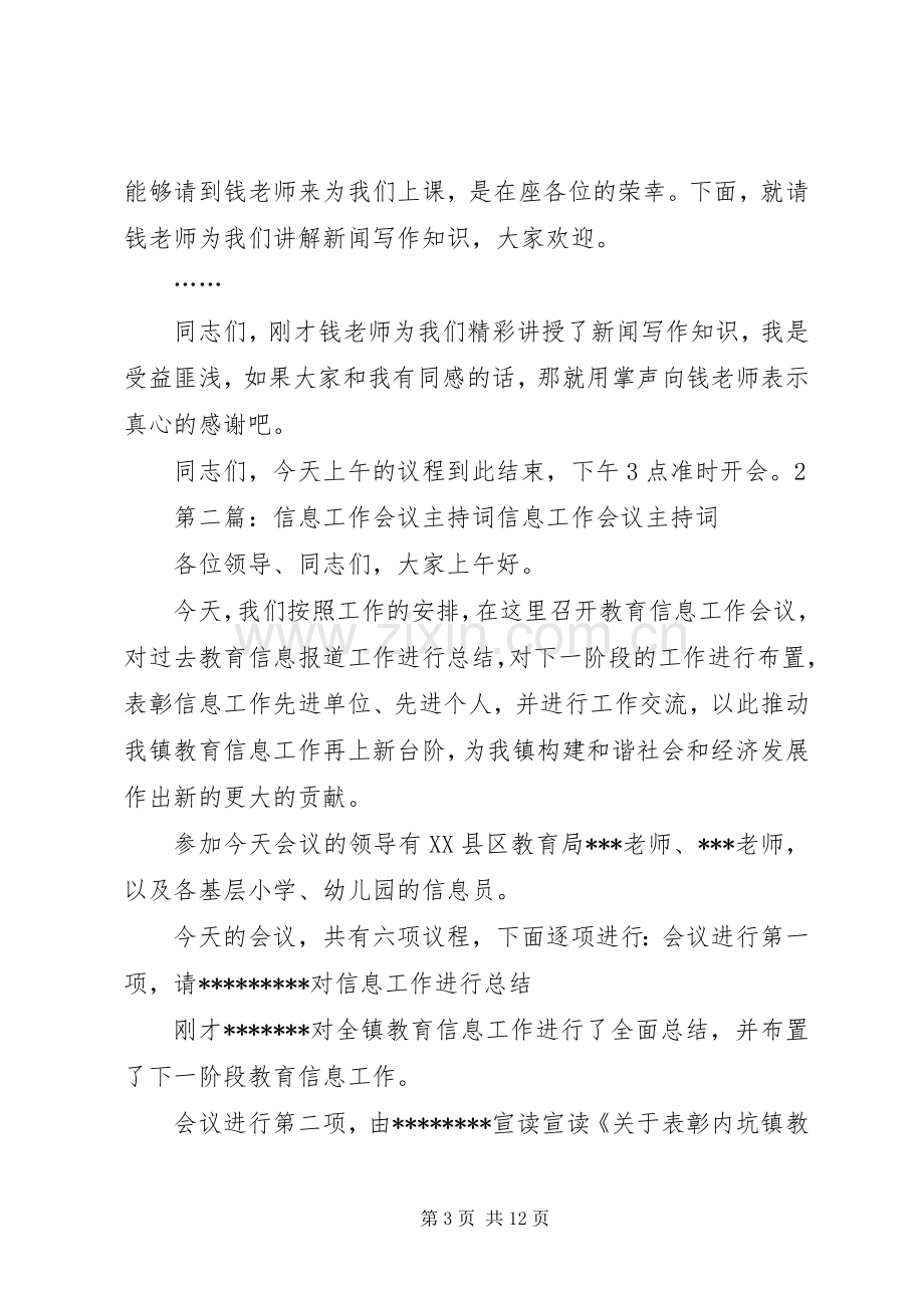 信息工作会议主持稿(多篇).docx_第3页