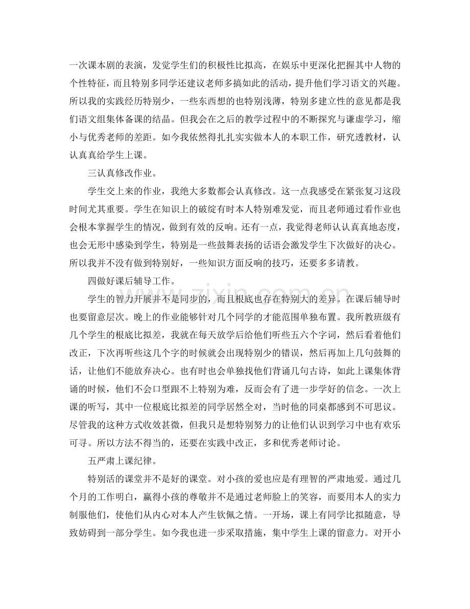 教学工作参考总结-个人教学工作参考总结（1000字).doc_第2页