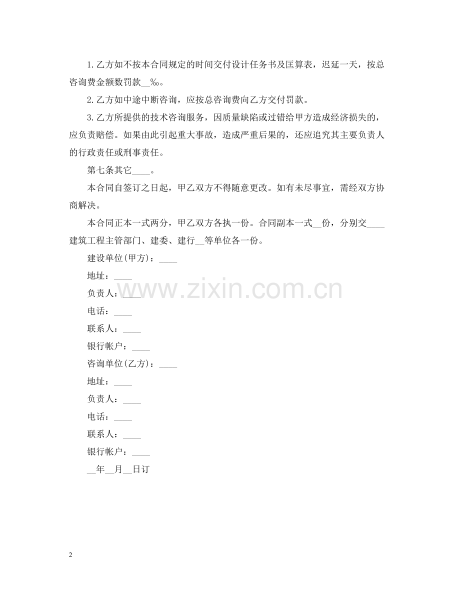 建设工程技术咨询合同书.docx_第2页