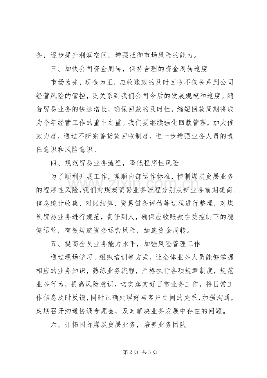 XX年职工代表表态发言稿范文.docx_第2页