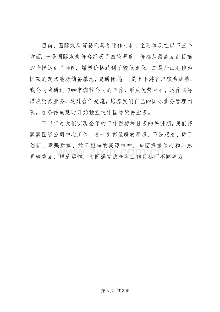 XX年职工代表表态发言稿范文.docx_第3页