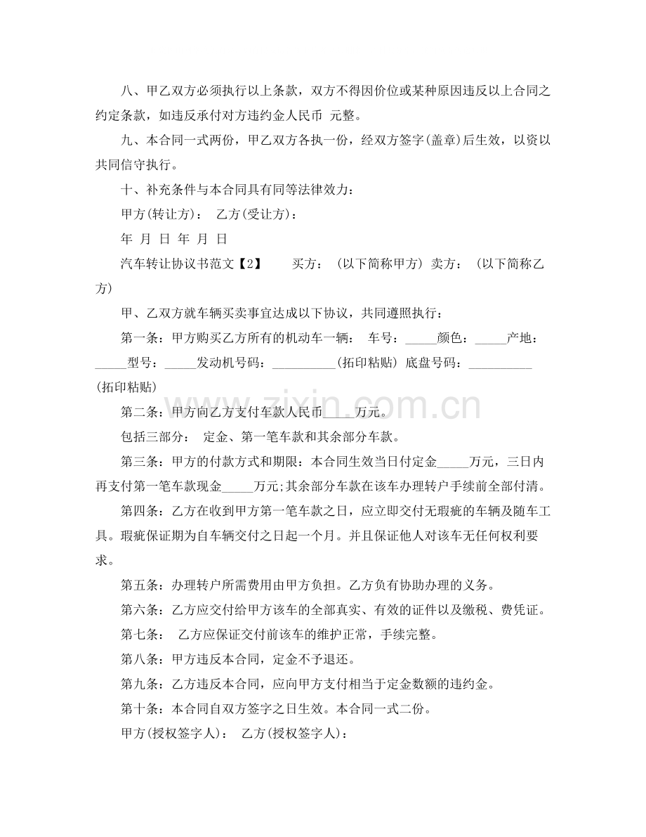 汽车转让协议书【简单】.docx_第2页