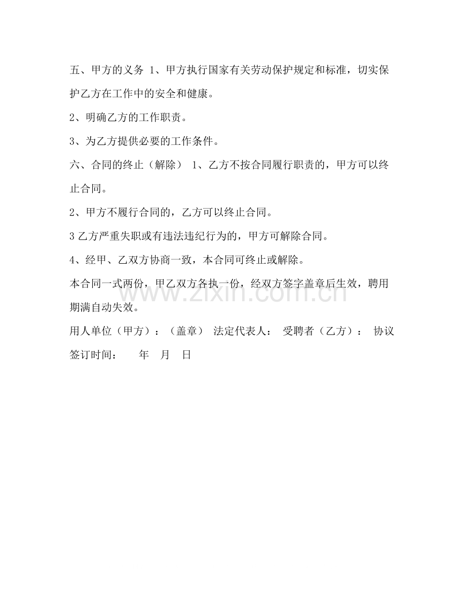 劳动合同书填写样本劳动合同书.docx_第2页