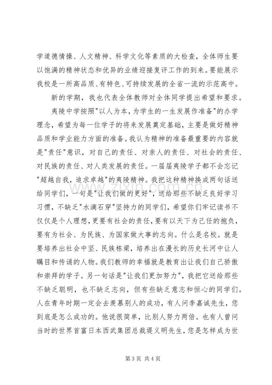 秋季开学典礼校长讲话演讲稿范文.docx_第3页