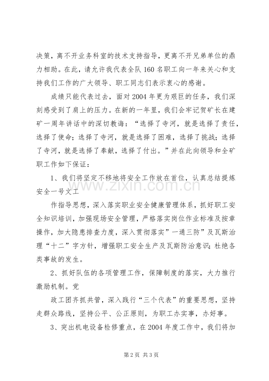 一届三次职代会表决发言[优秀范文5篇].docx_第2页