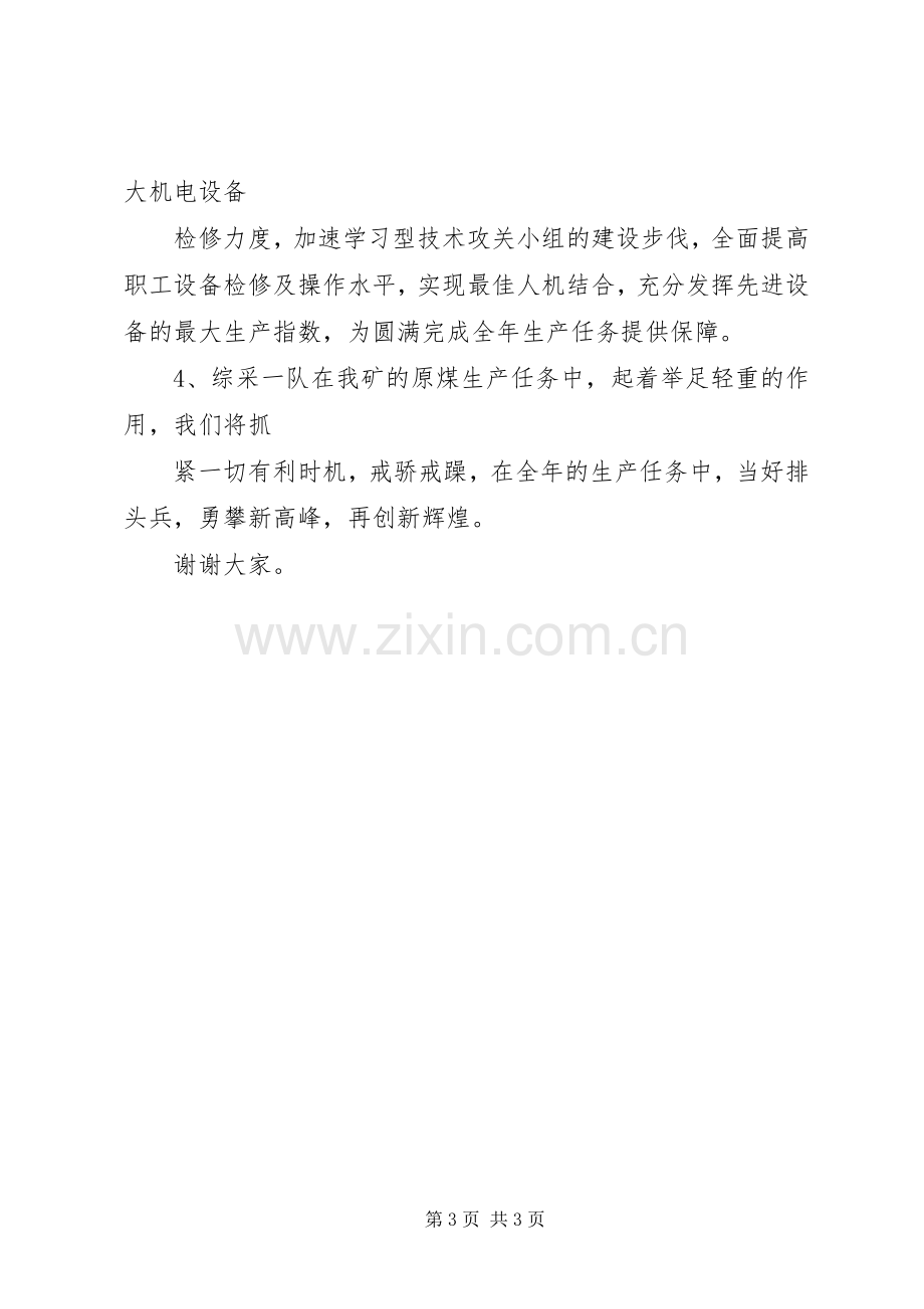 一届三次职代会表决发言[优秀范文5篇].docx_第3页