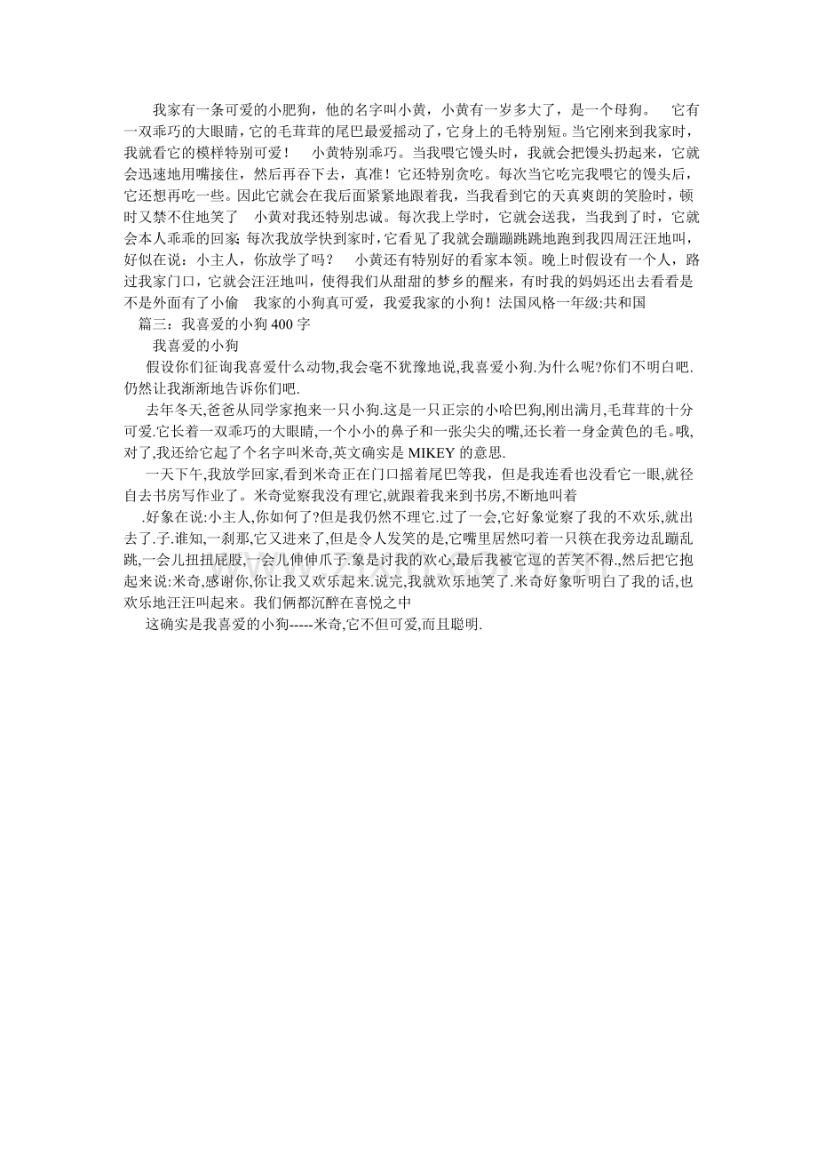 可爱的小狗作文400字.doc_第2页