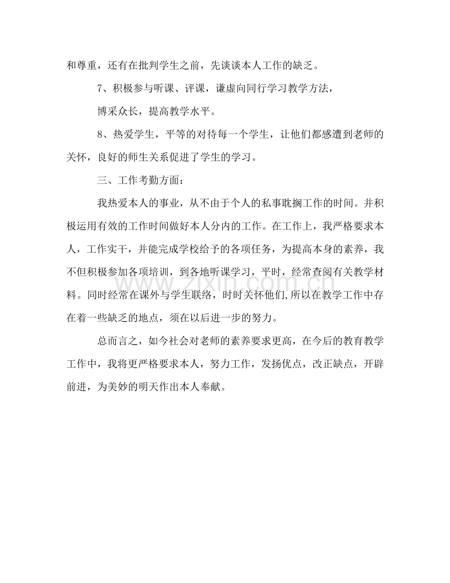 教师个人工作参考总结范例（通用）.doc_第3页