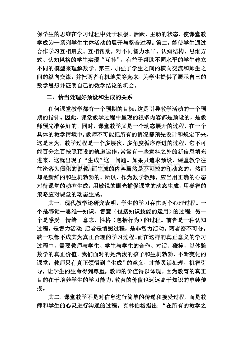 谈数学课堂上的讲与不讲.doc_第2页