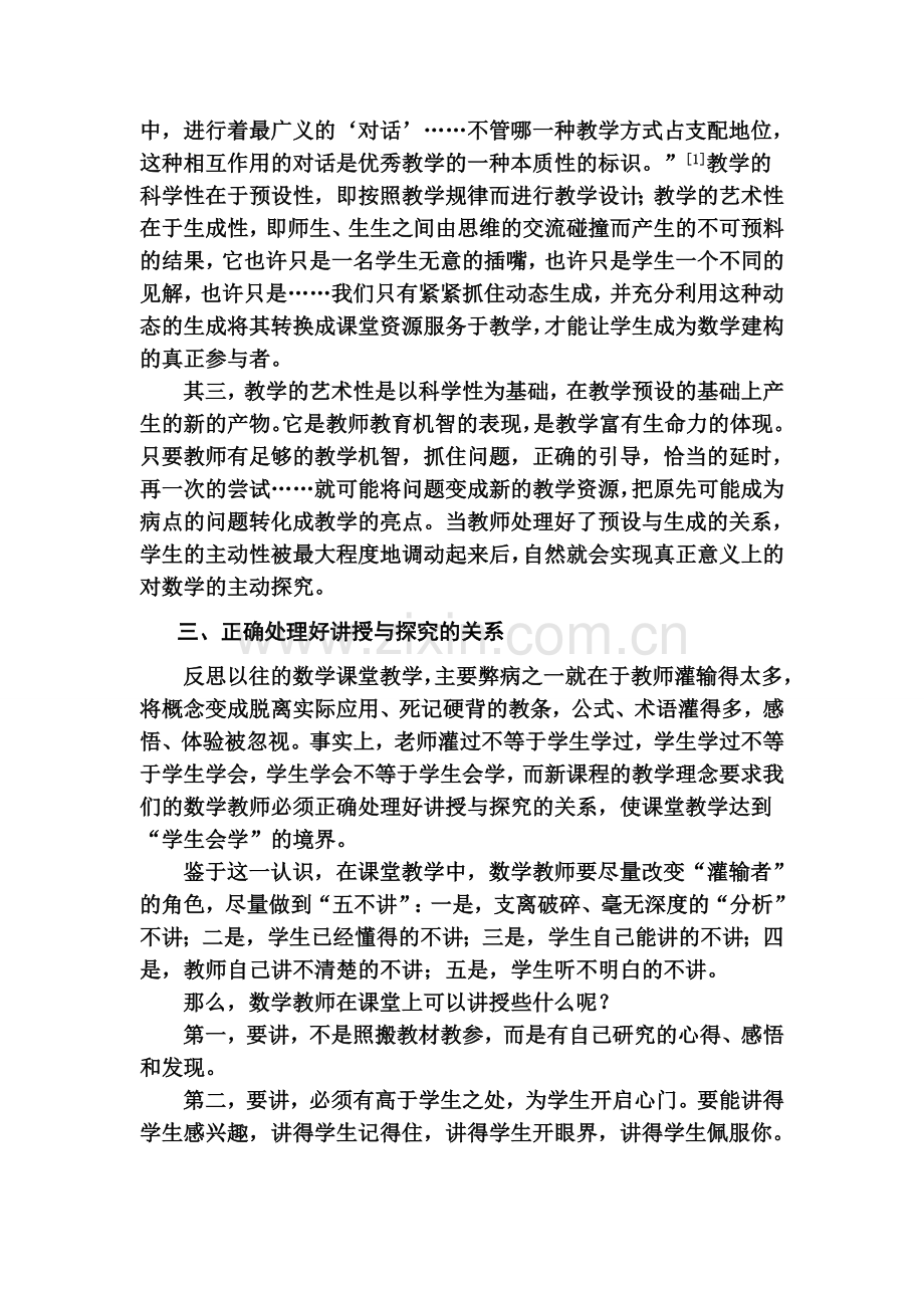 谈数学课堂上的讲与不讲.doc_第3页