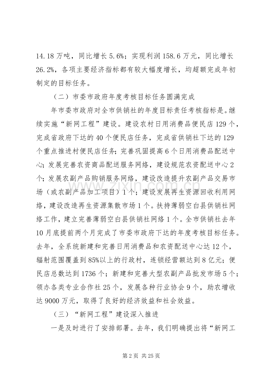 供销社工作大会讲话词.docx_第2页