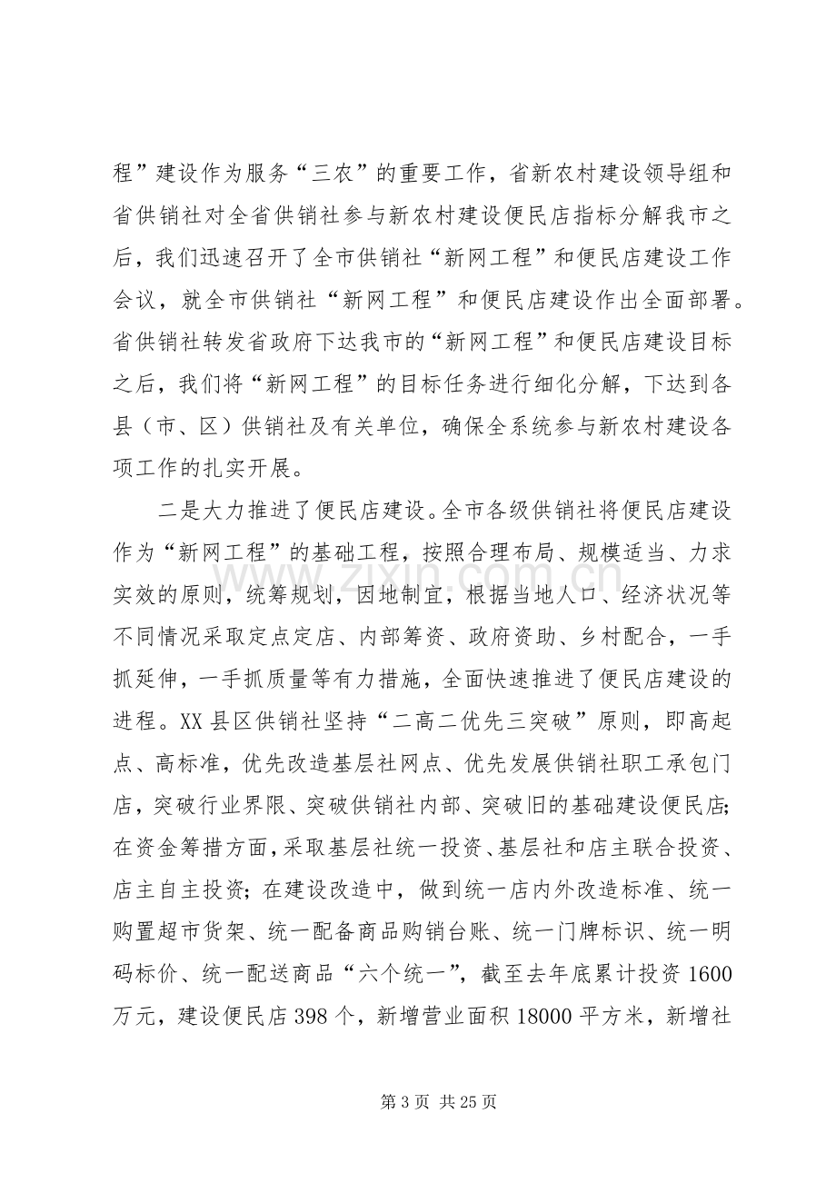 供销社工作大会讲话词.docx_第3页