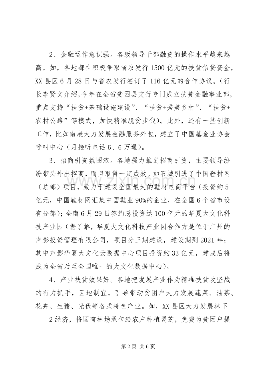 在全省县域经济发展形势分析座谈会上的发言材料.docx_第2页