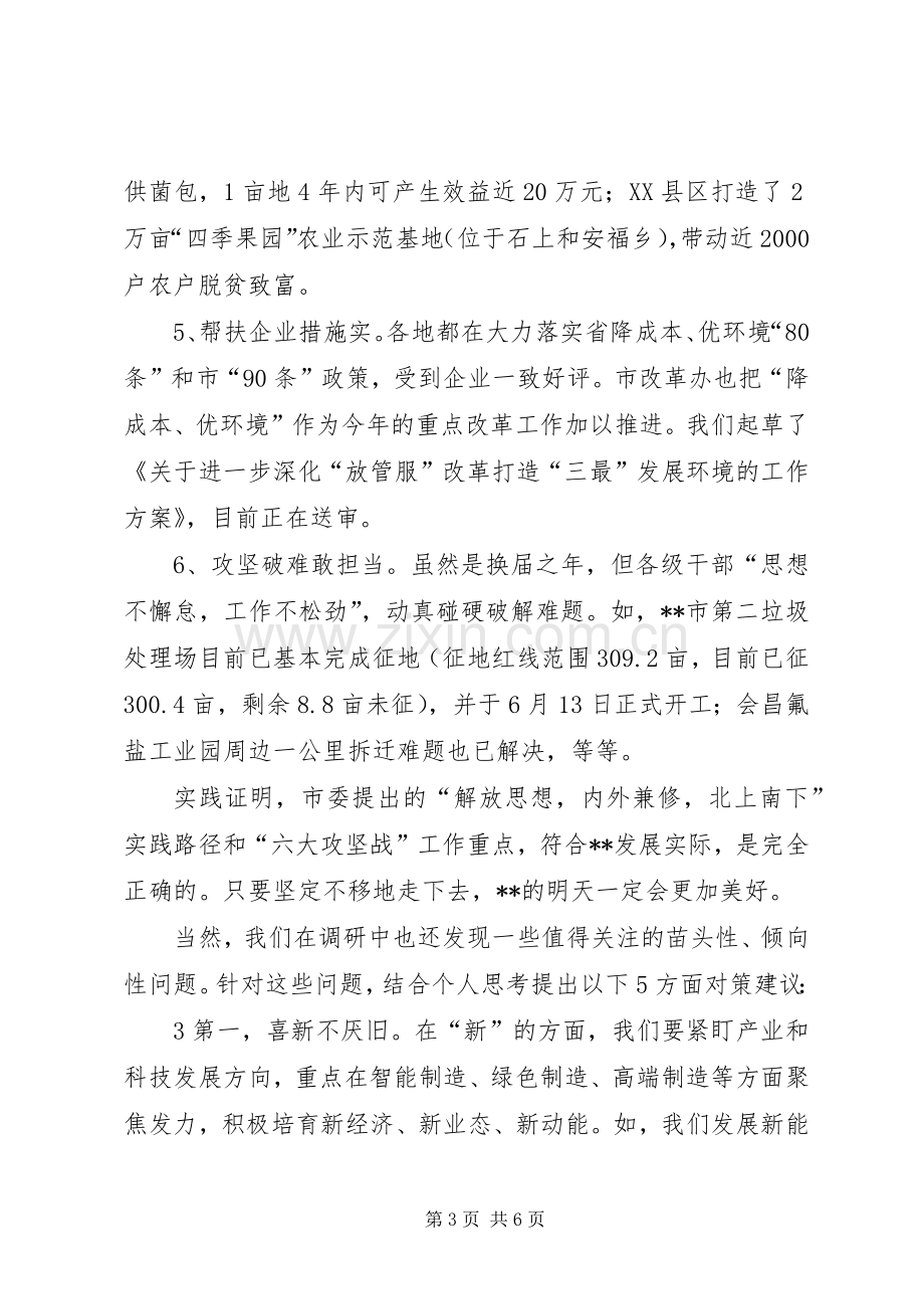 在全省县域经济发展形势分析座谈会上的发言材料.docx_第3页