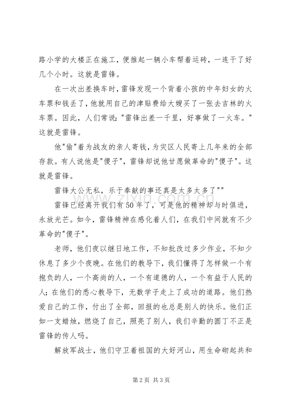 学雷锋演讲稿范文[1].docx_第2页