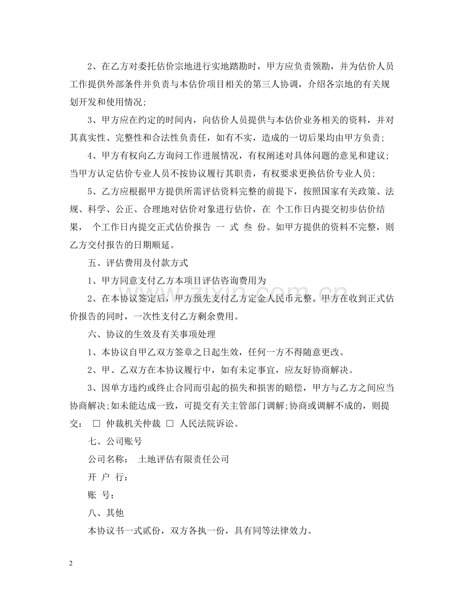 土地委托合同书.docx_第2页