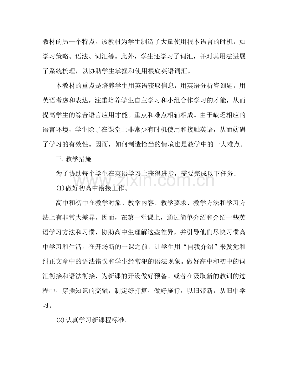 高中英语教师年度个人工作参考计划.doc_第3页